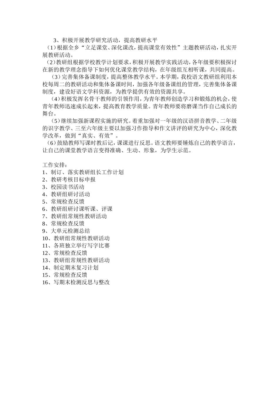 2013年小学语文教研组计划_第2页
