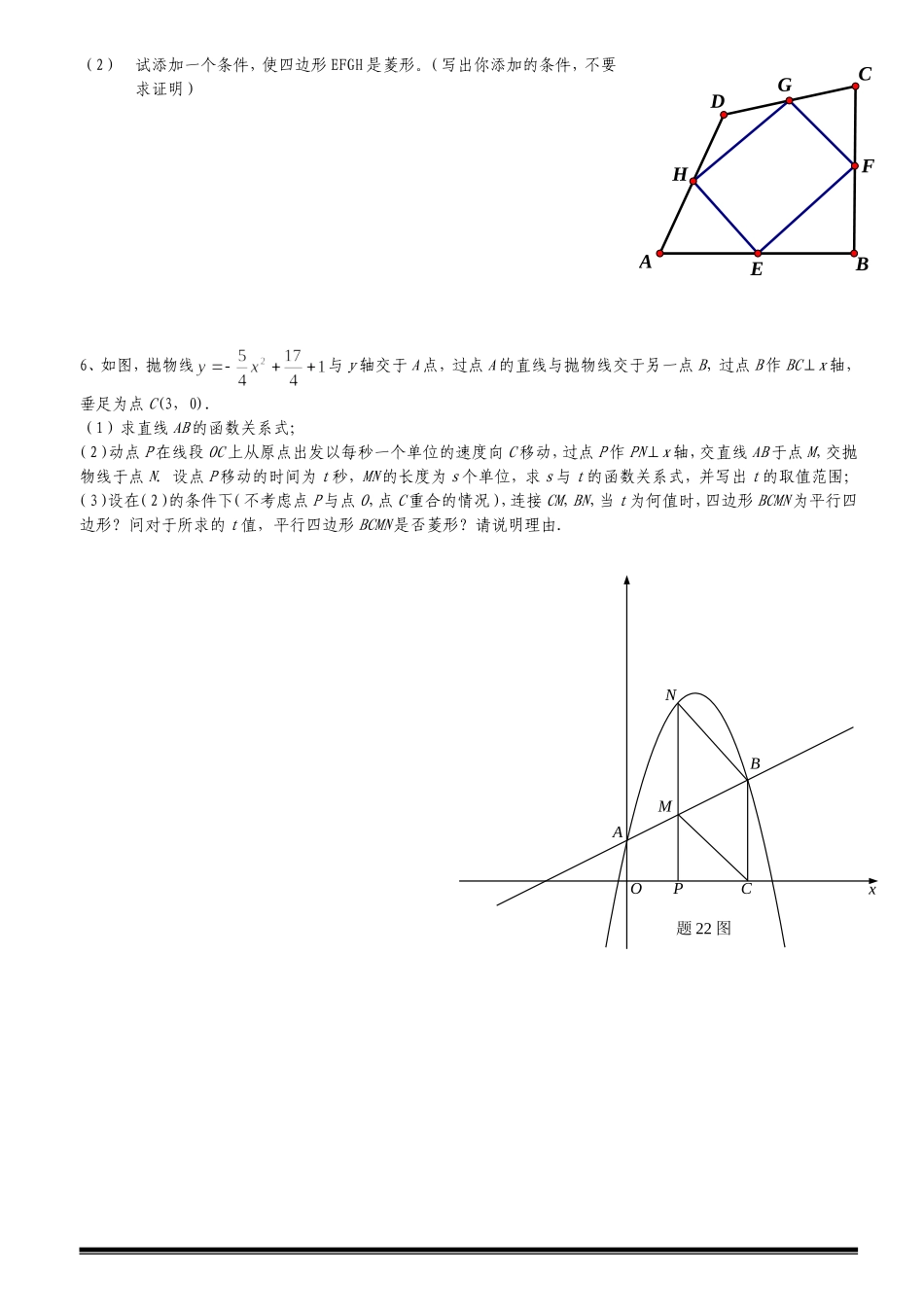 中考专题复习平行四边形_第2页