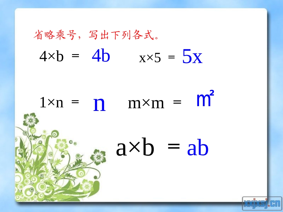 用字母表示数例2 (2)_第2页