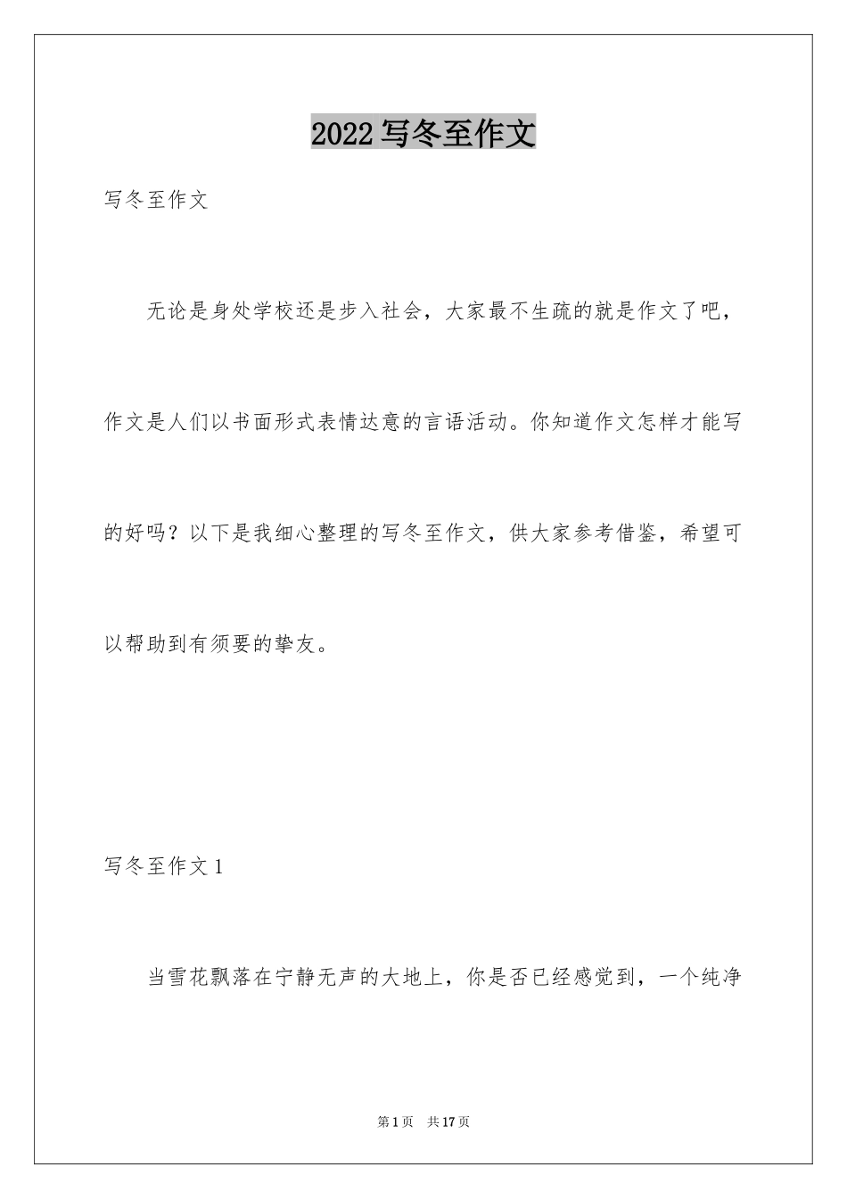 2024写冬至作文_第1页