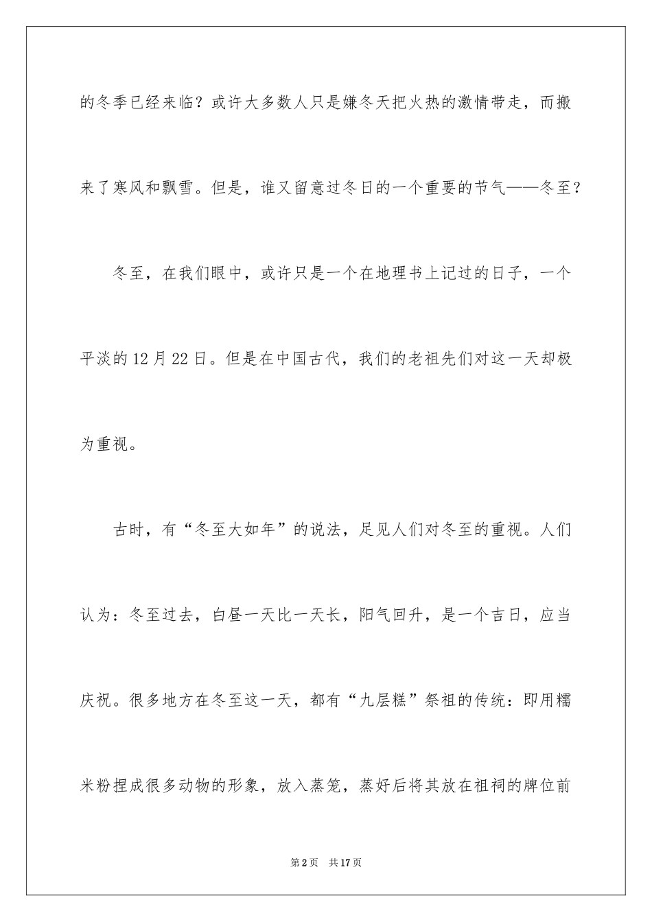 2024写冬至作文_第2页