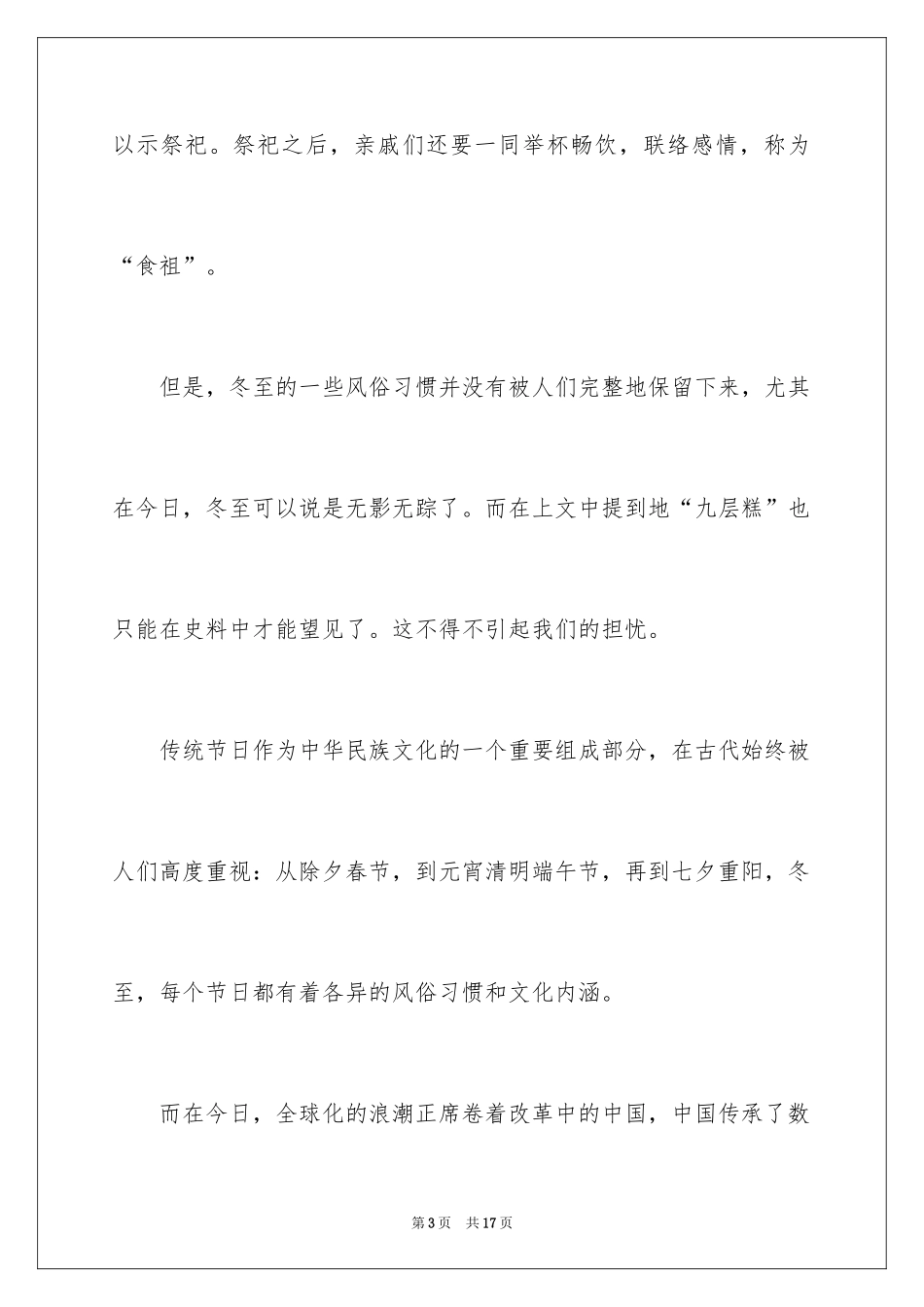 2024写冬至作文_第3页