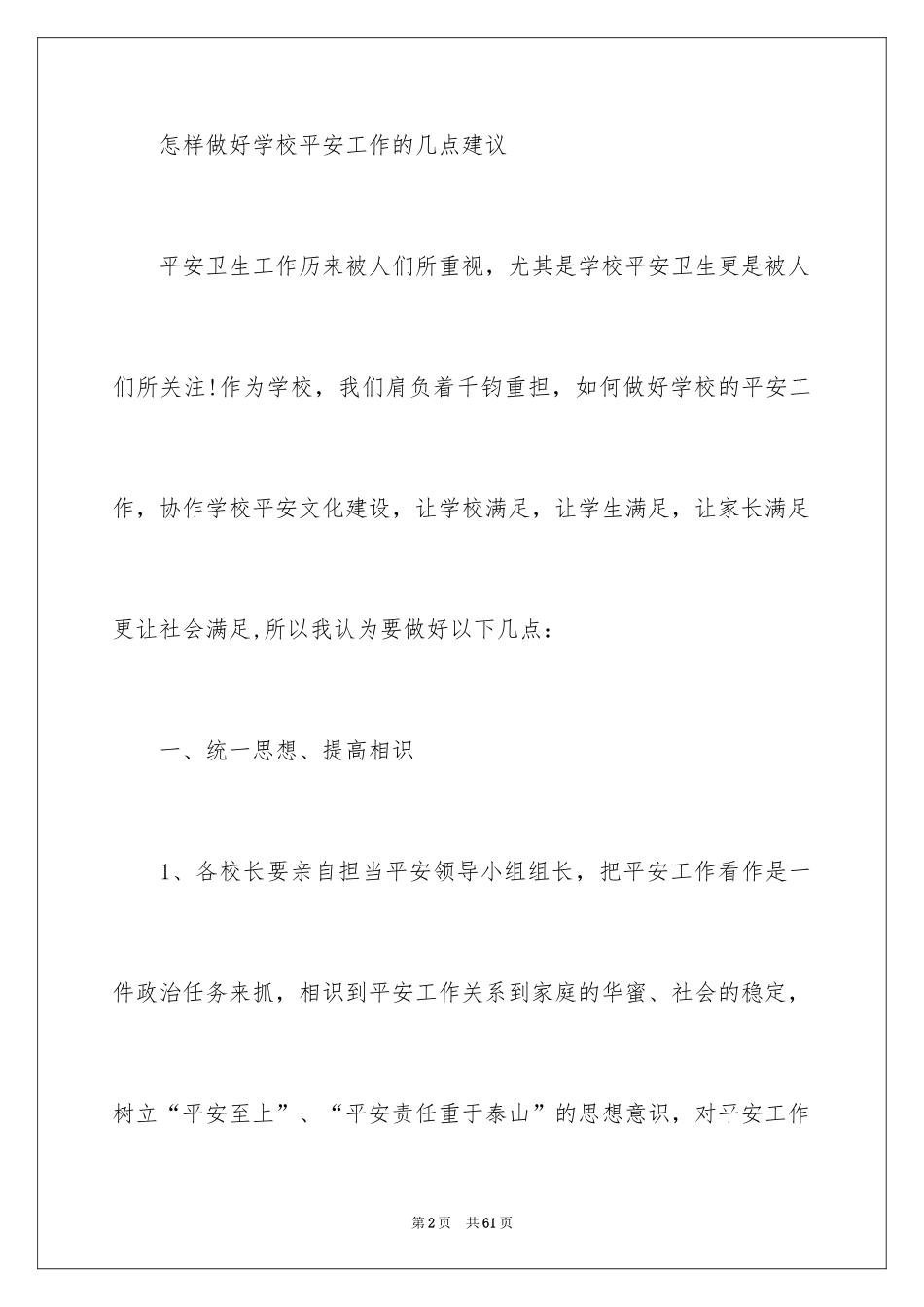 2024学校建议书_82_第2页