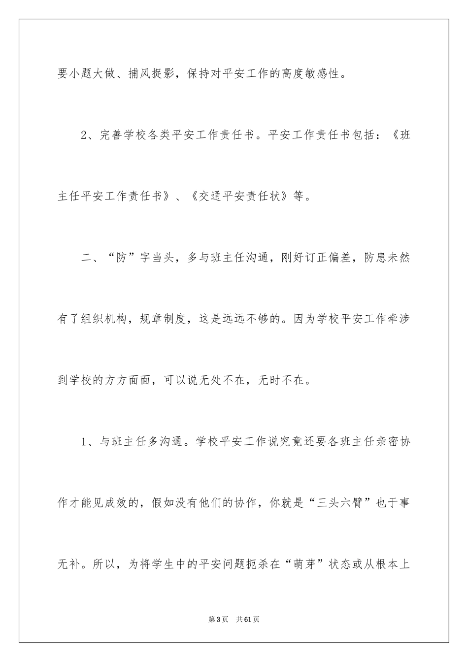 2024学校建议书_82_第3页