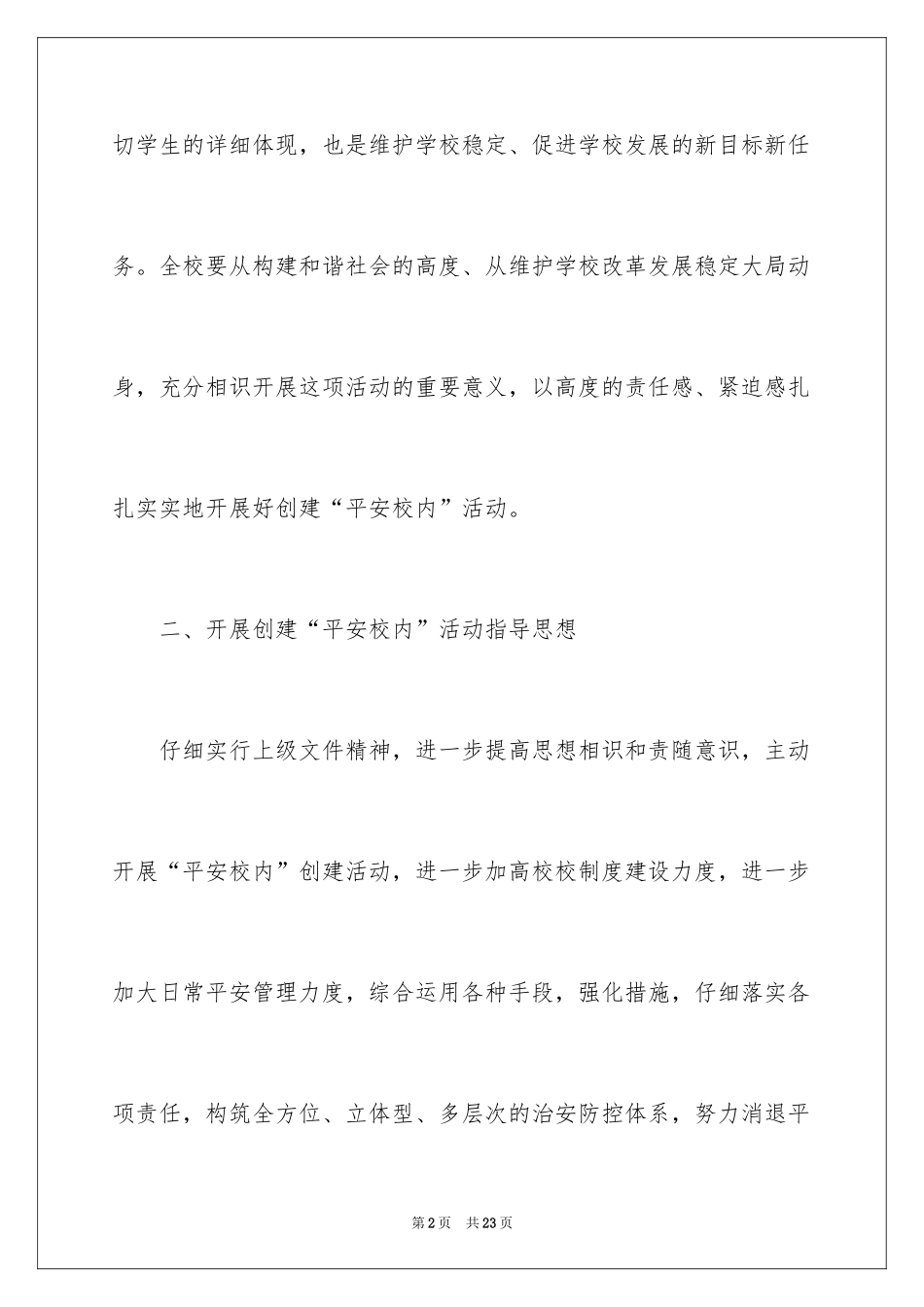 2024学校建设工作方案_第2页