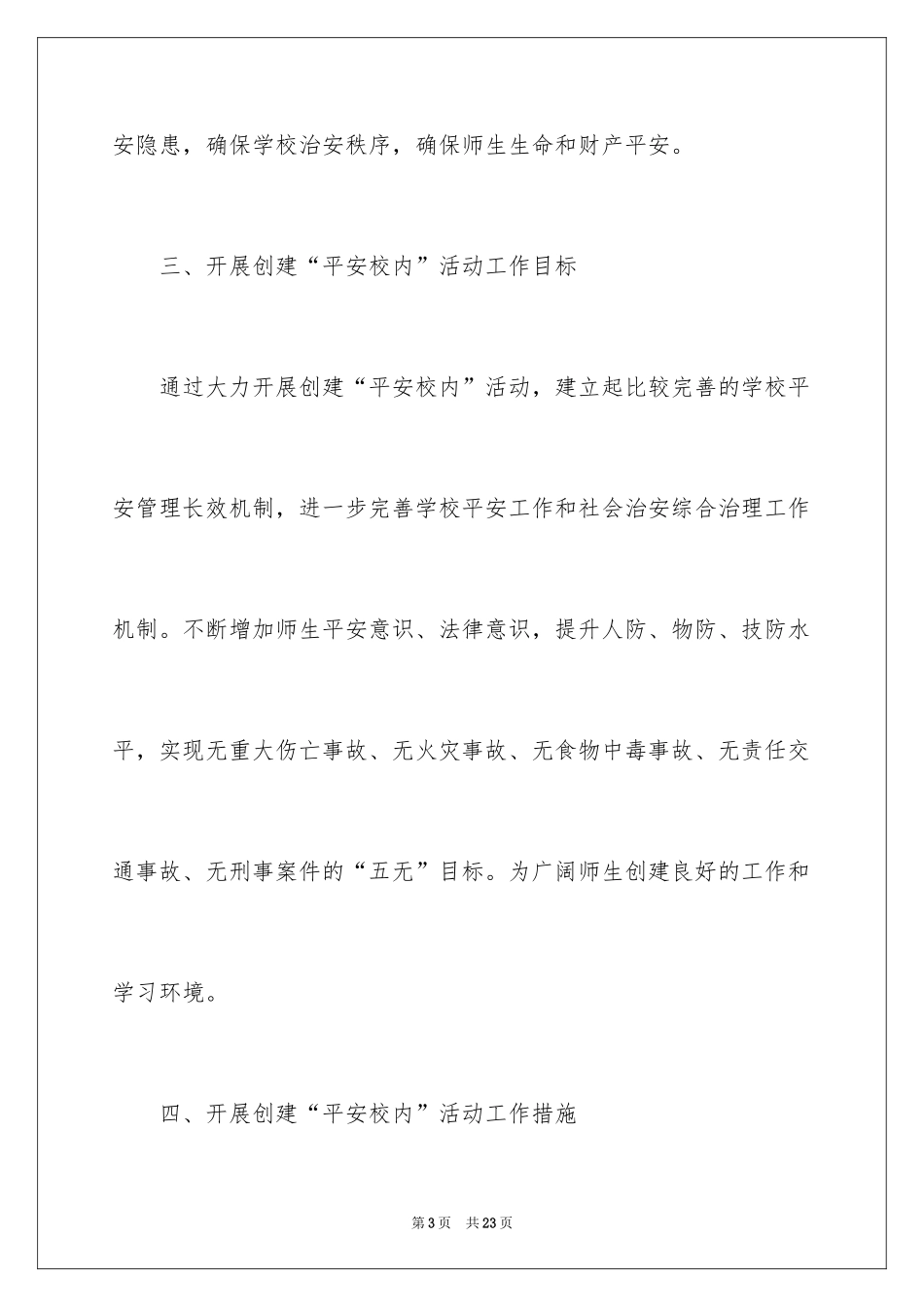 2024学校建设工作方案_第3页