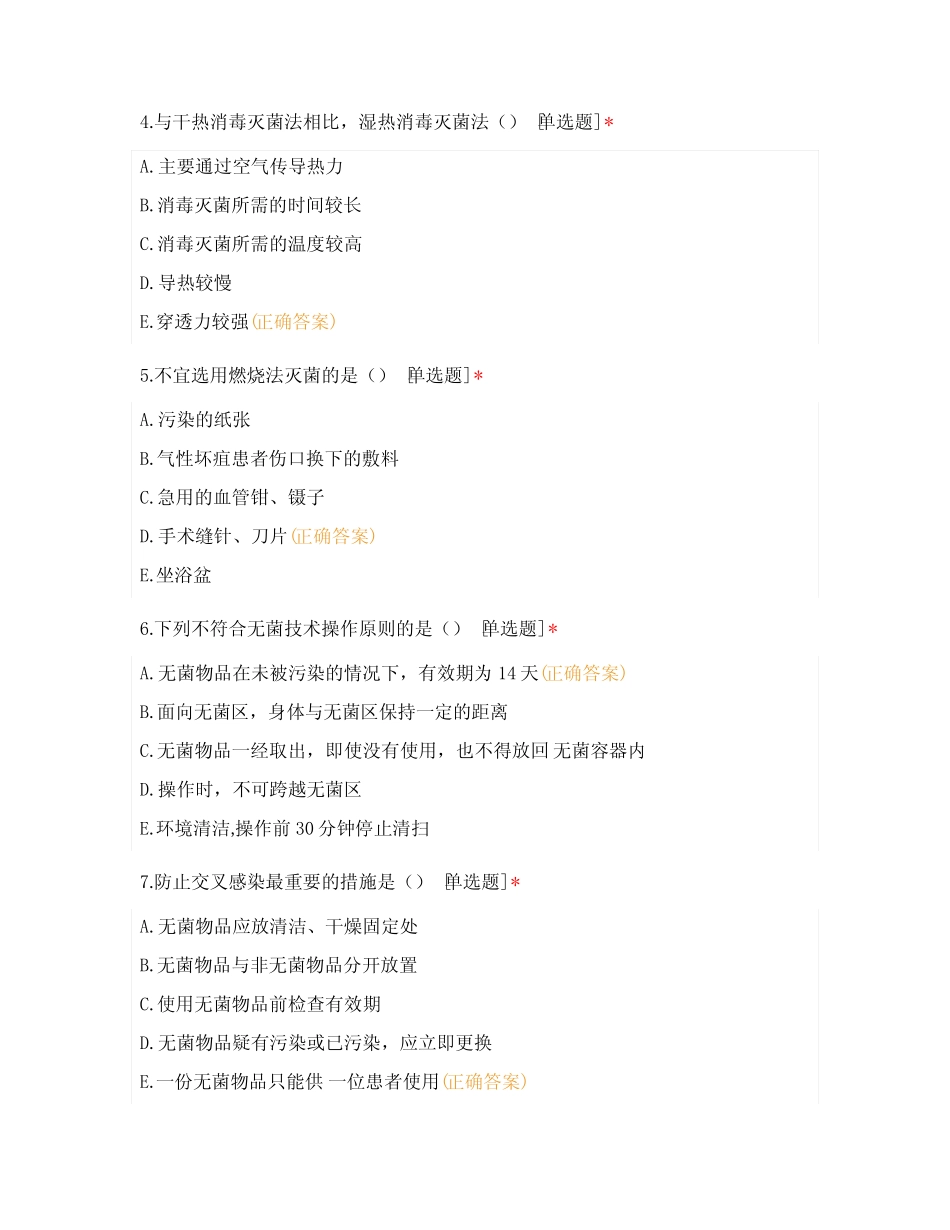 护理技术项目八医院感染预防与控制含答案 _第2页