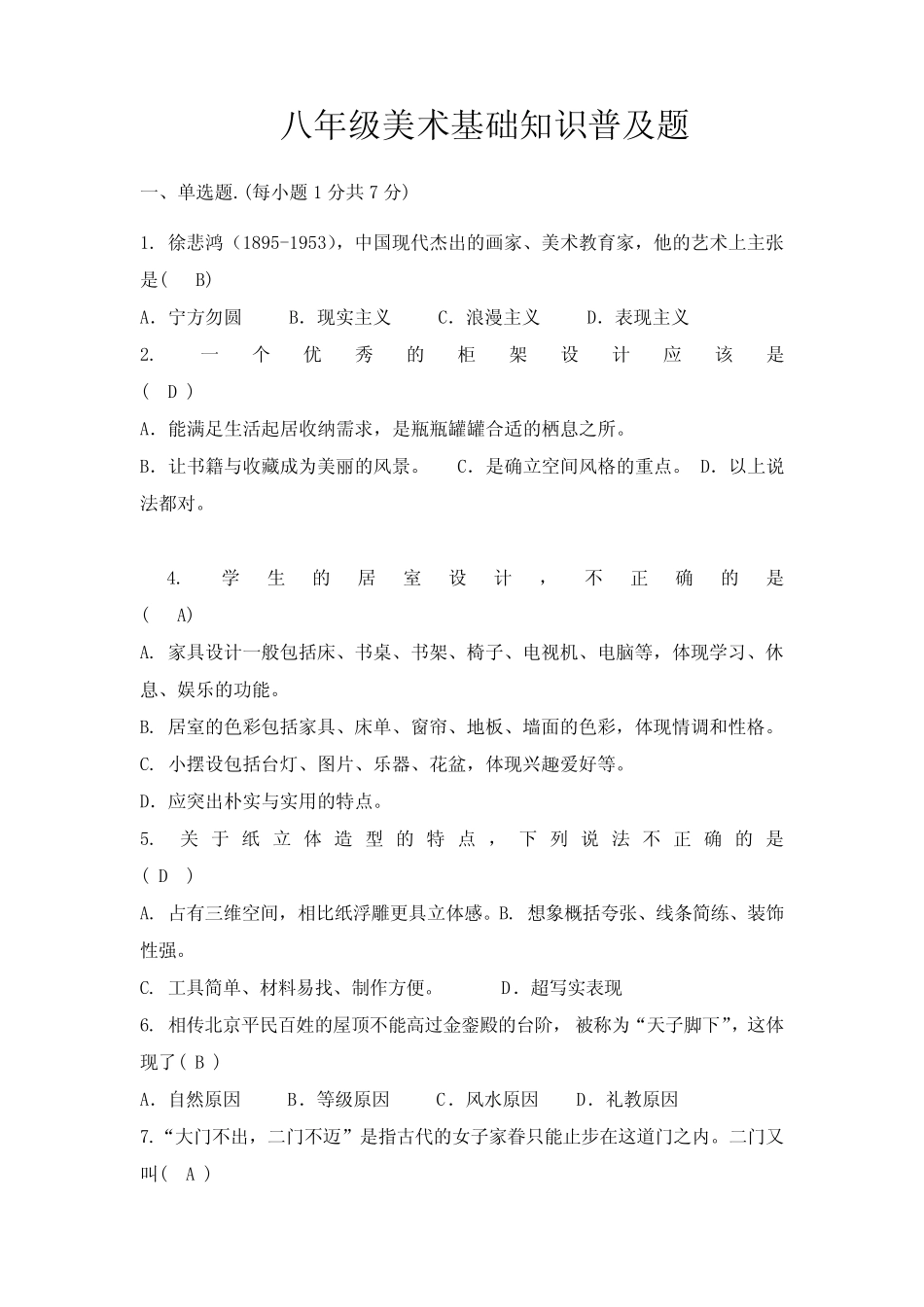 8年级美术答案 _第1页