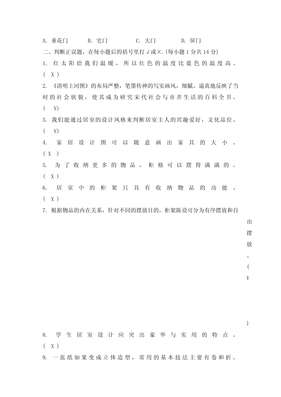 8年级美术答案 _第2页