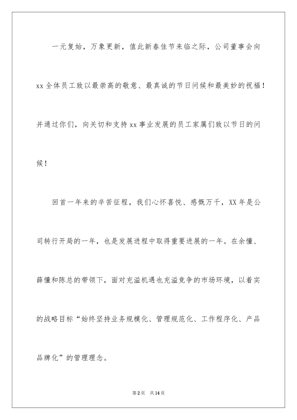 2024公司给员工的新春慰问信_第2页