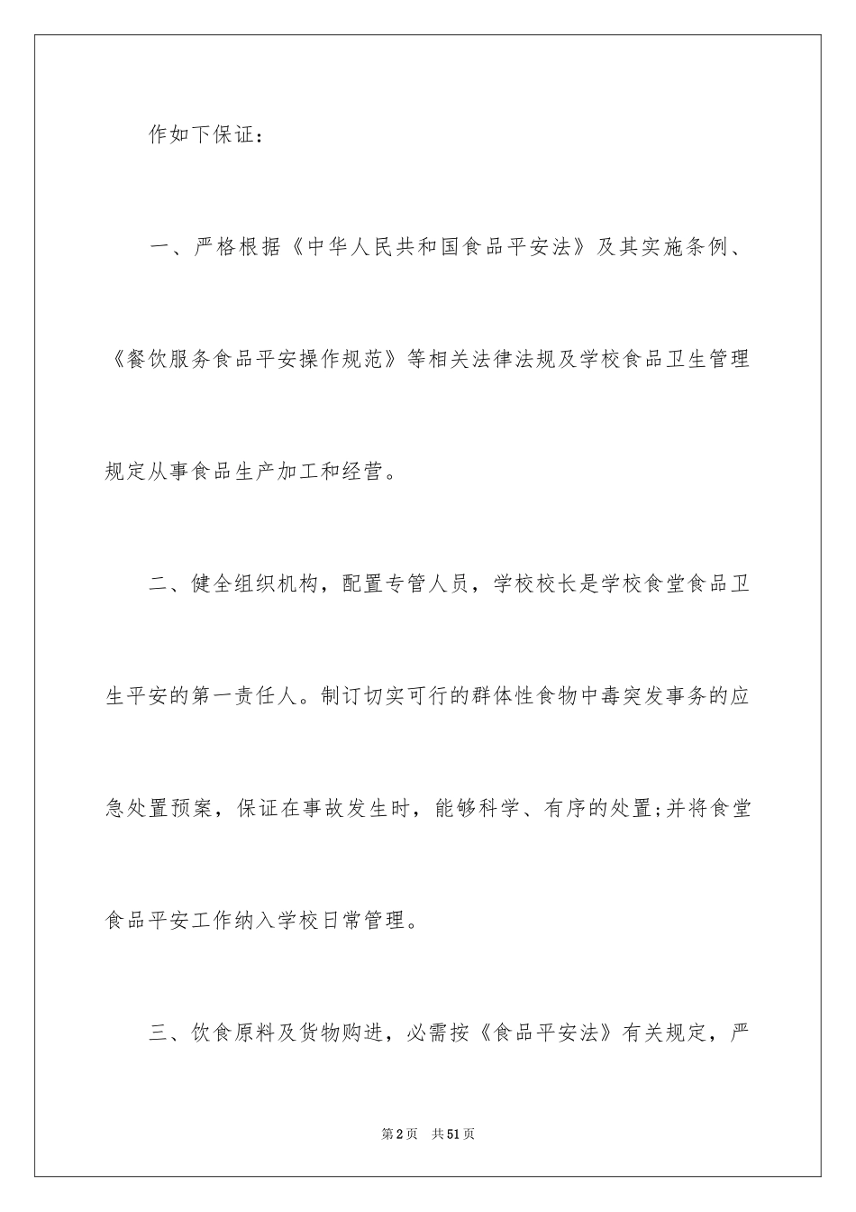 2024学校安全保证书_第2页