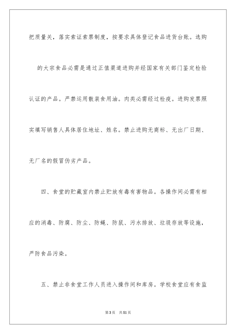 2024学校安全保证书_第3页