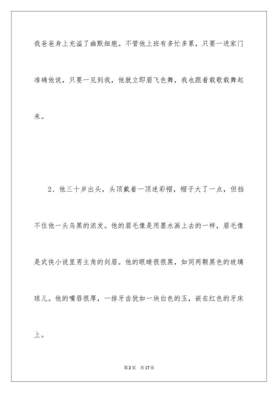 2024写人的优美段落_第2页