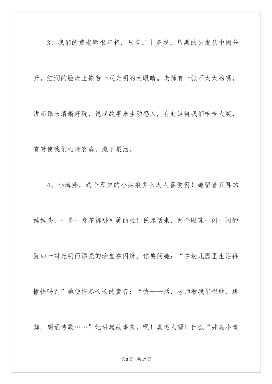 2024写人的优美段落_第3页