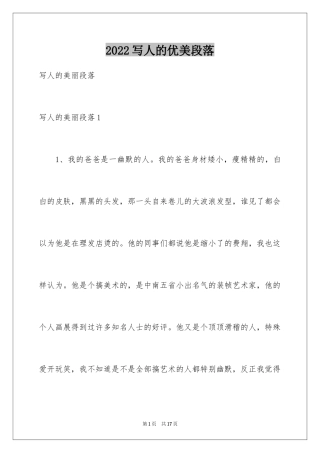 2024写人的优美段落