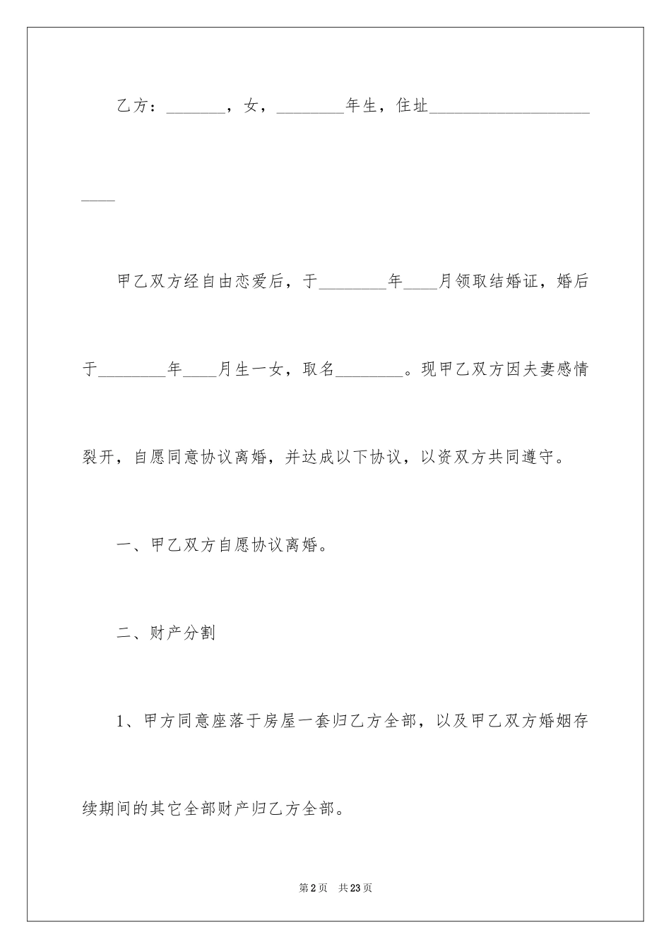 2024债务的协议书_18_第2页