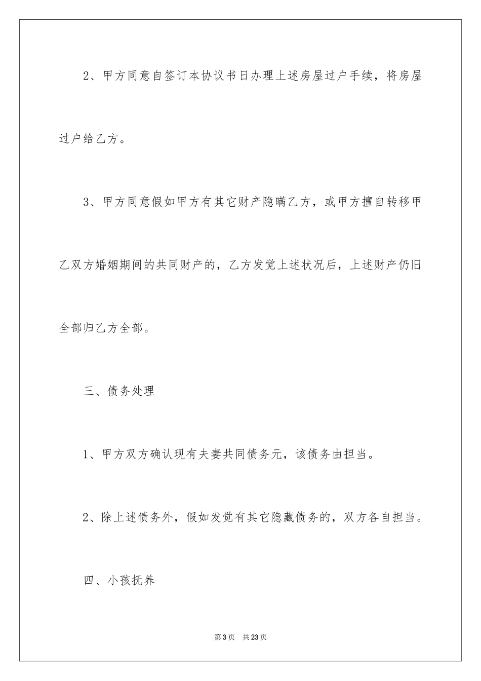 2024债务的协议书_18_第3页