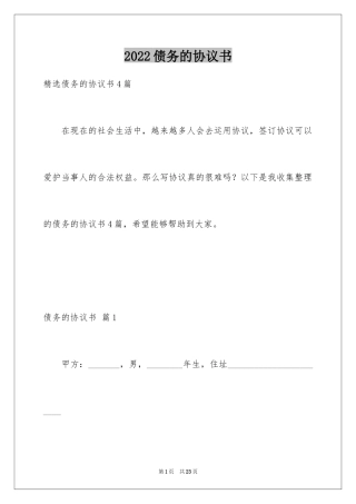 2024债务的协议书_18