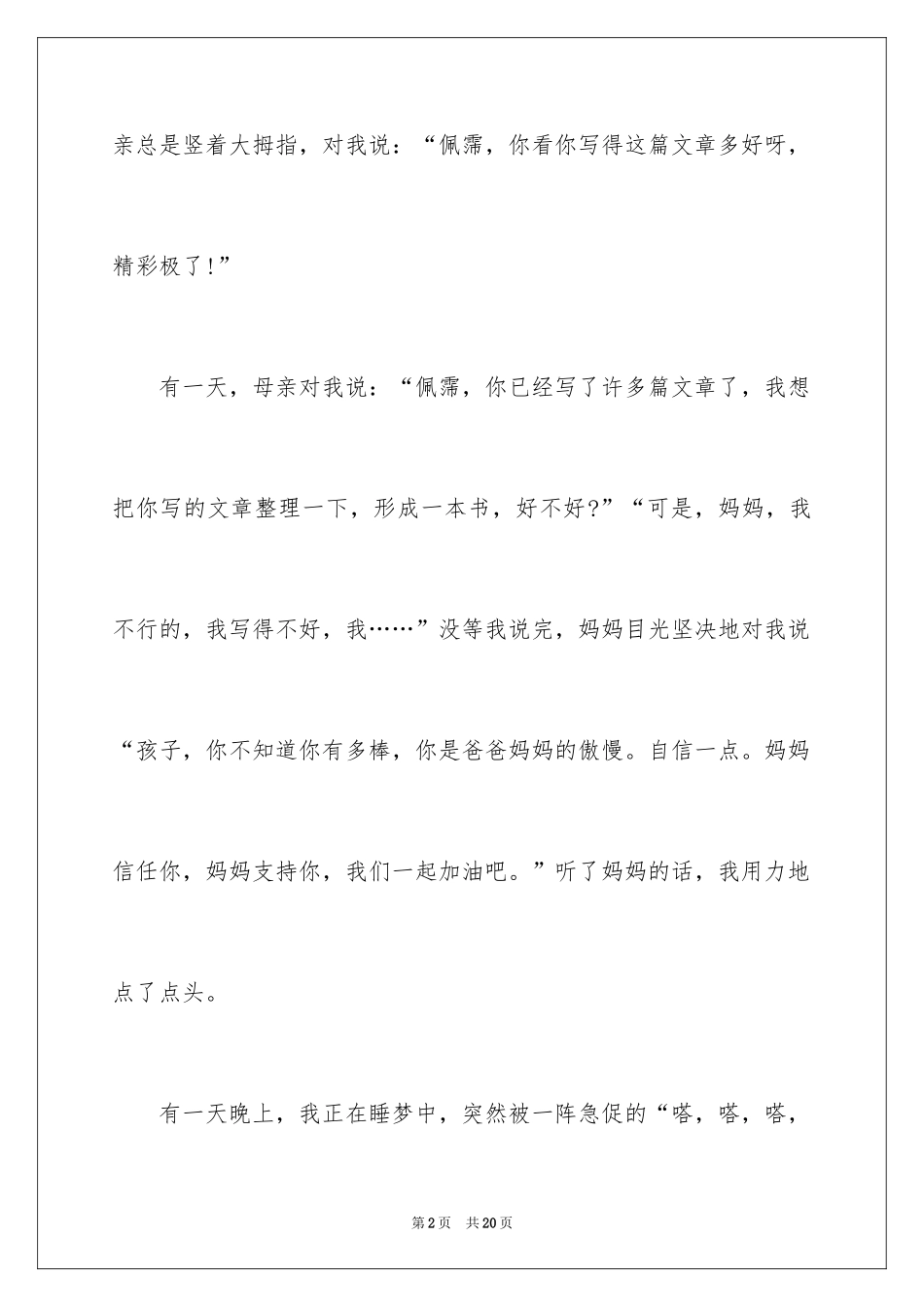 2024初二我的母亲作文_108_第2页