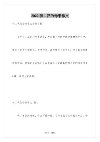 2024初二我的母亲作文_108