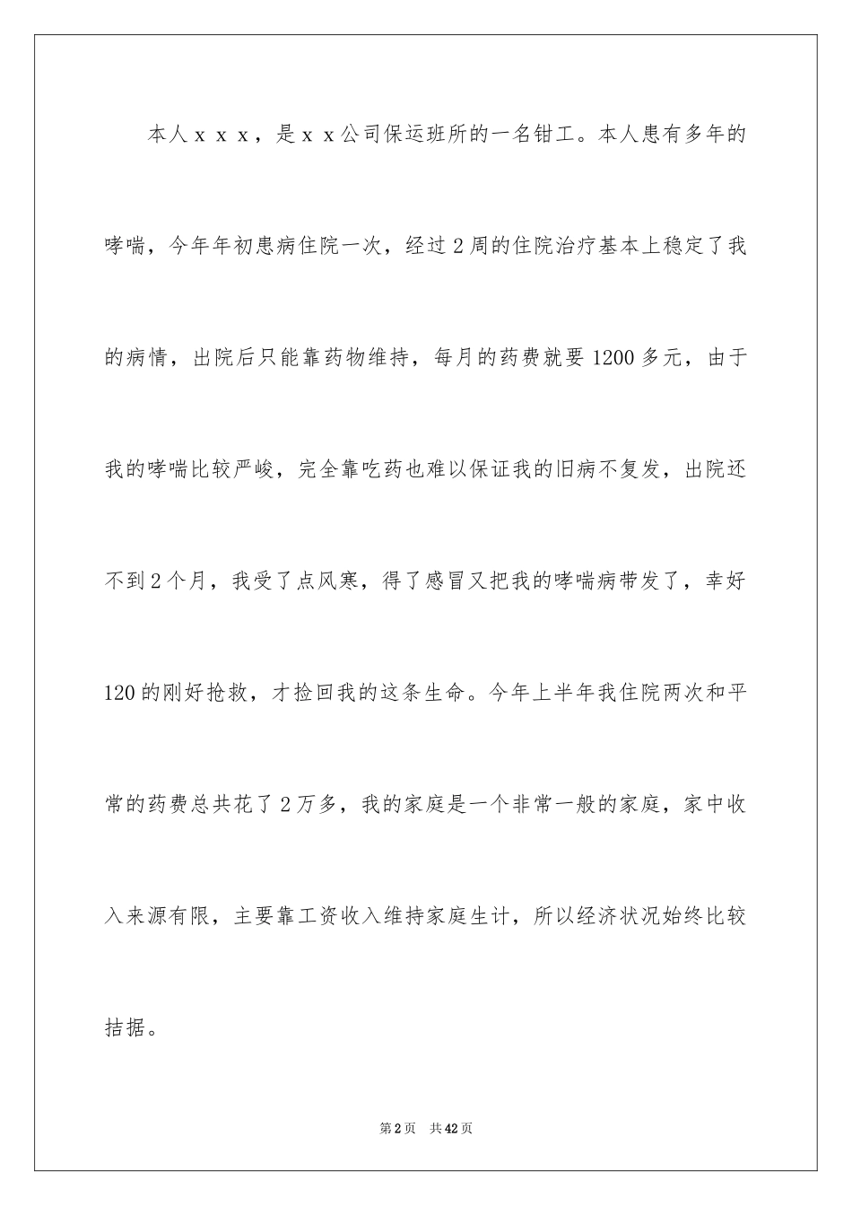 2024困难职工申请书_5_第2页