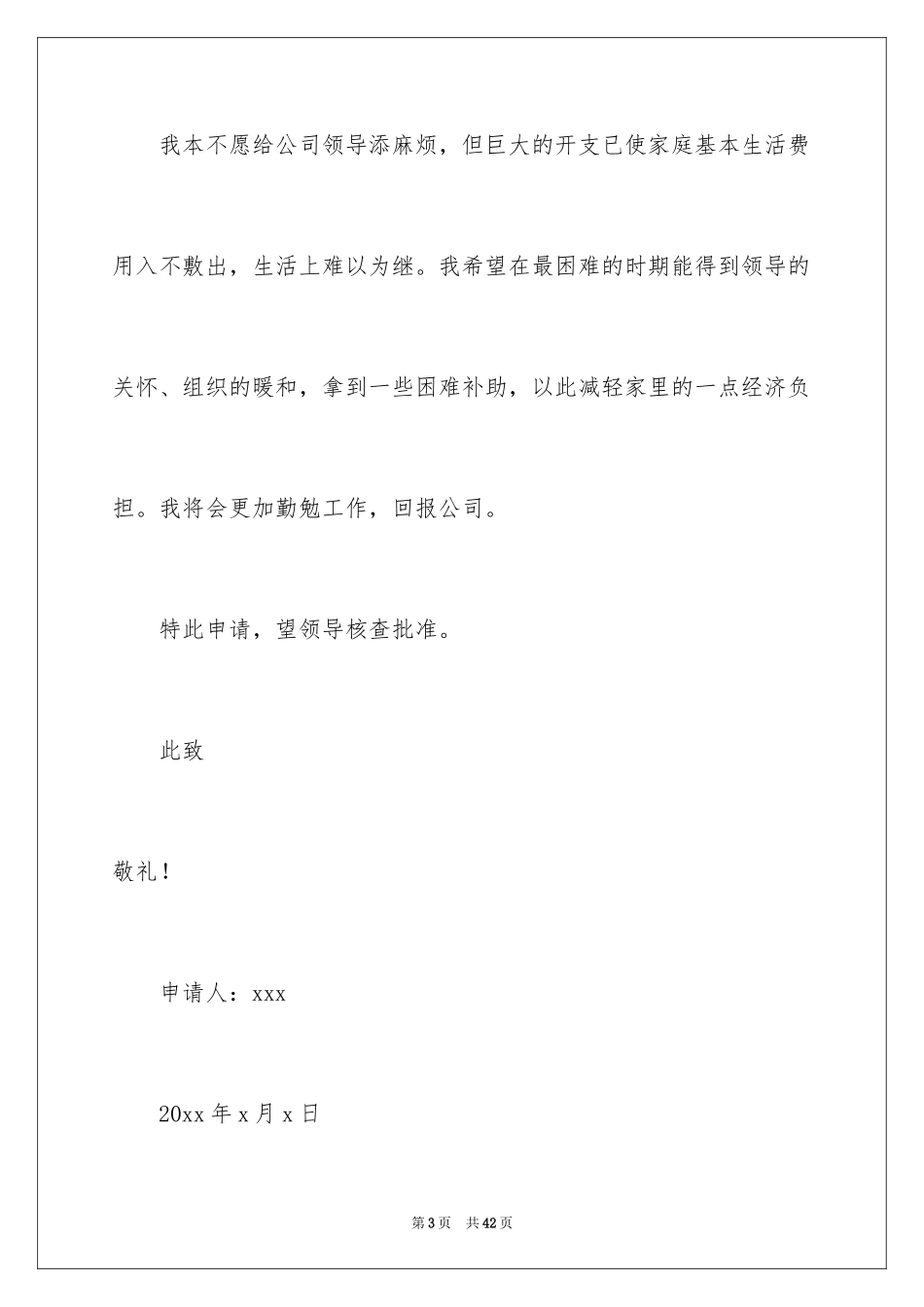 2024困难职工申请书_5_第3页