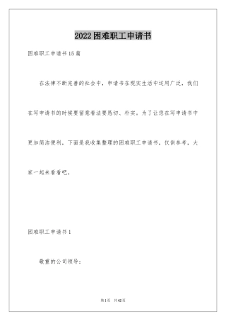 2024困难职工申请书_5