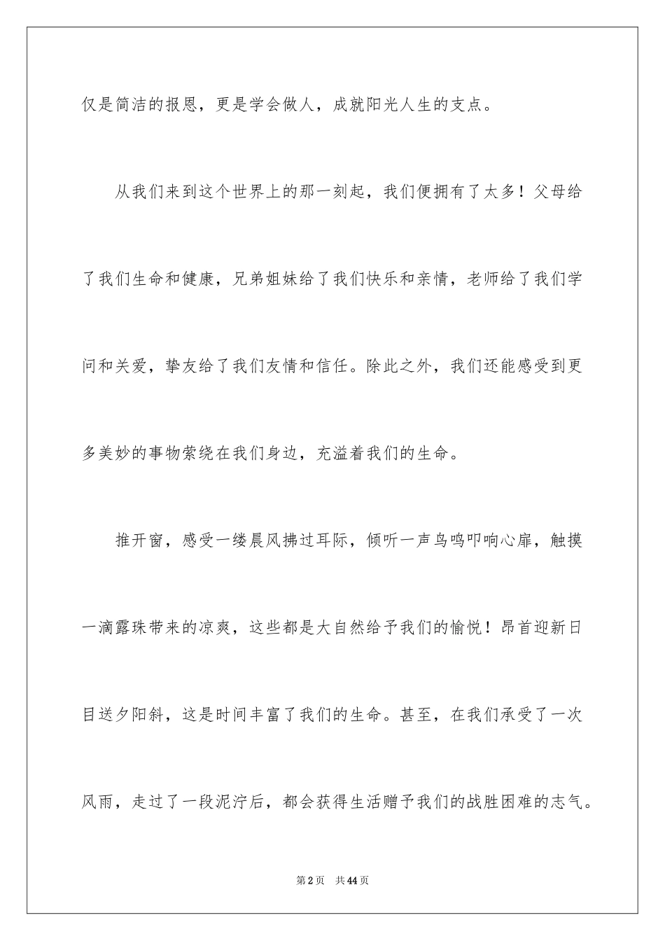 2024学会感恩演讲稿_51_第2页