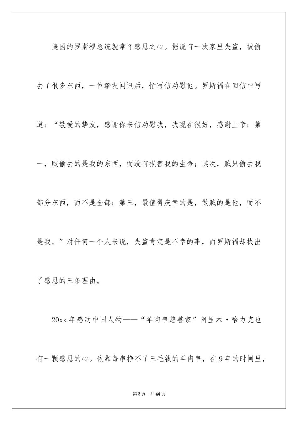 2024学会感恩演讲稿_51_第3页