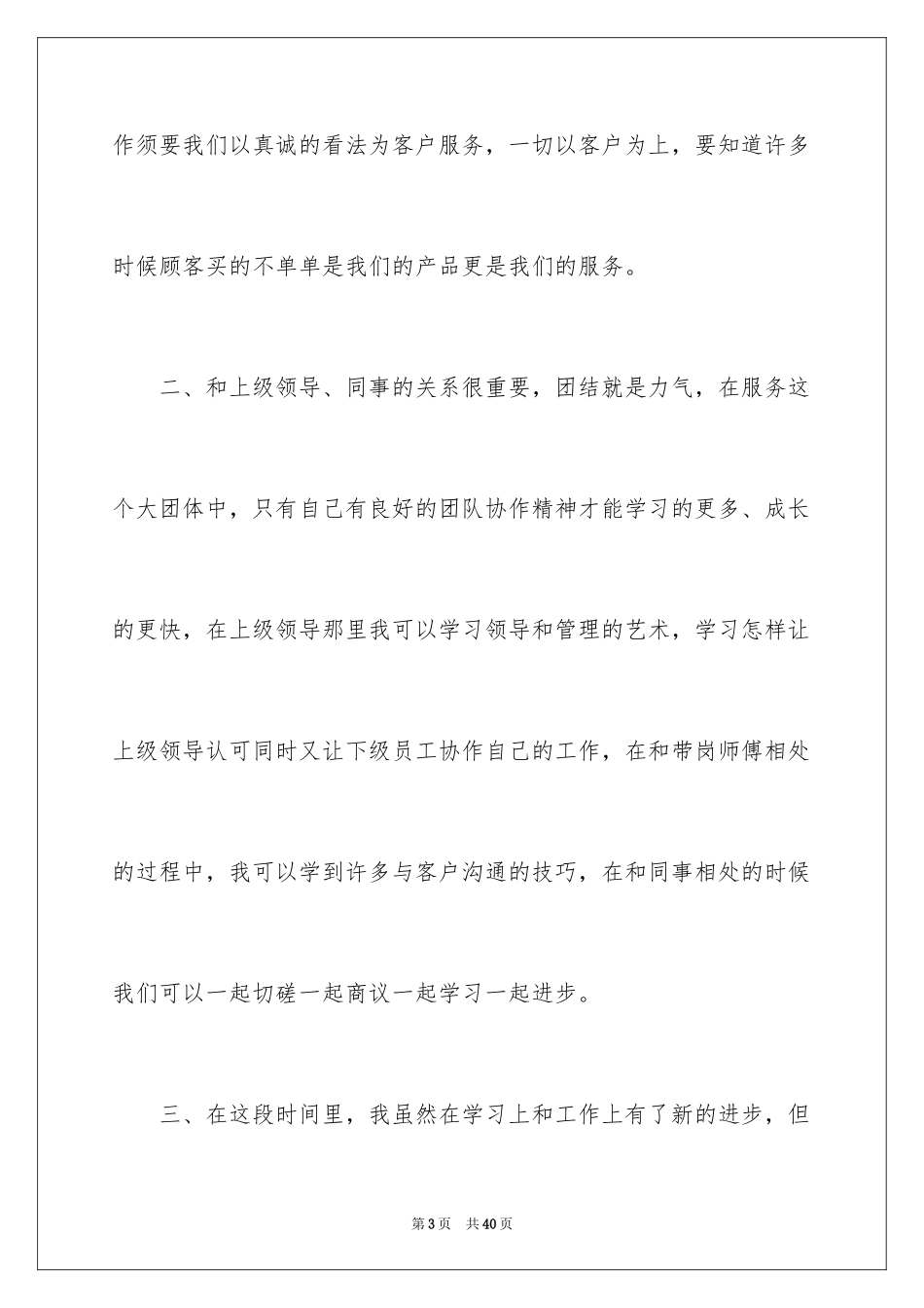 2024公司员工试用期满述职报告_4_第3页