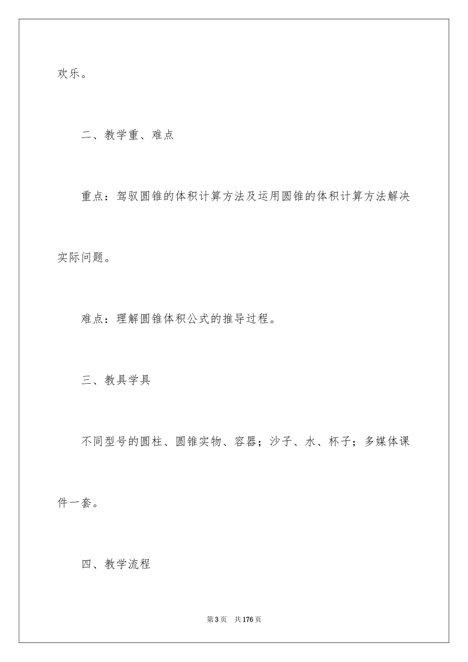 2024圆锥体积教学设计_1_第3页