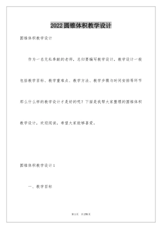 2024圆锥体积教学设计_1