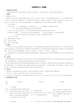 《燃烧和灭火》说课稿