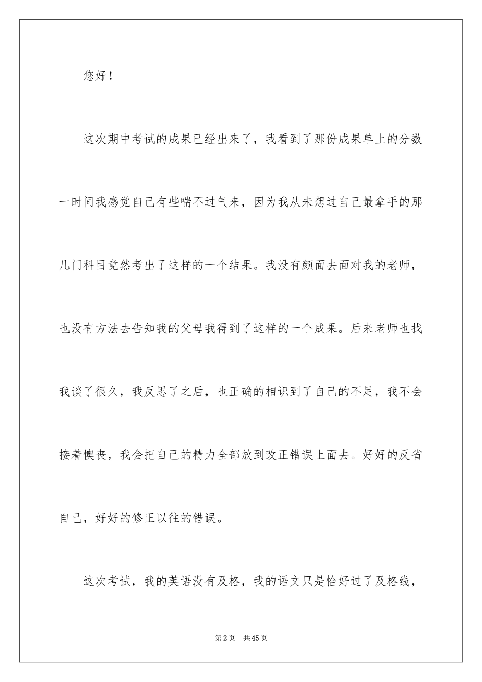 2024学生考试没考好检讨书_9_第2页