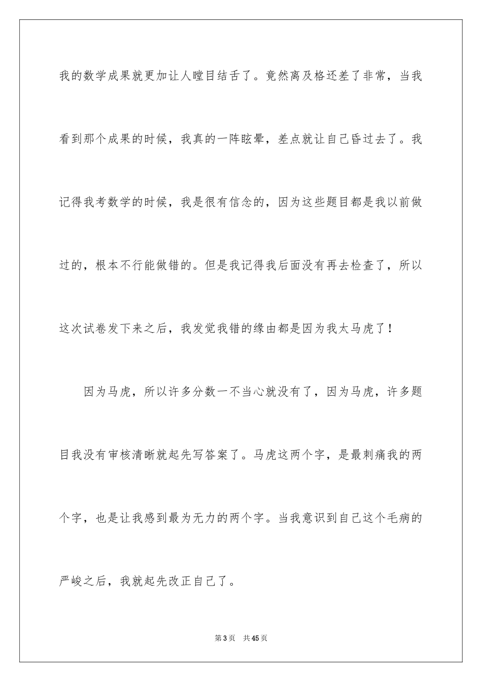 2024学生考试没考好检讨书_9_第3页