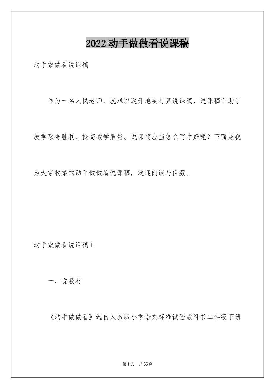 2024动手做做看说课稿_第1页