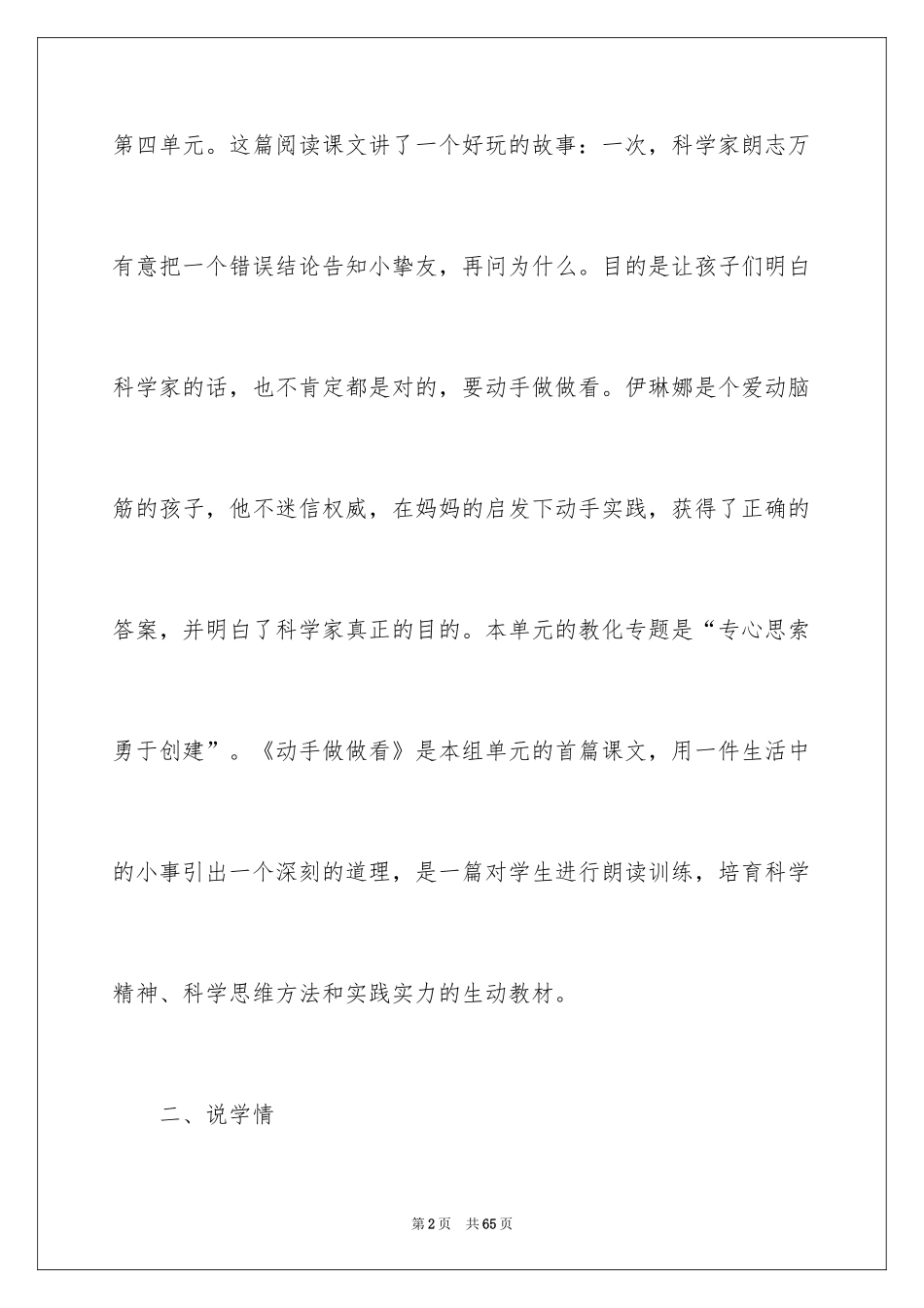 2024动手做做看说课稿_第2页