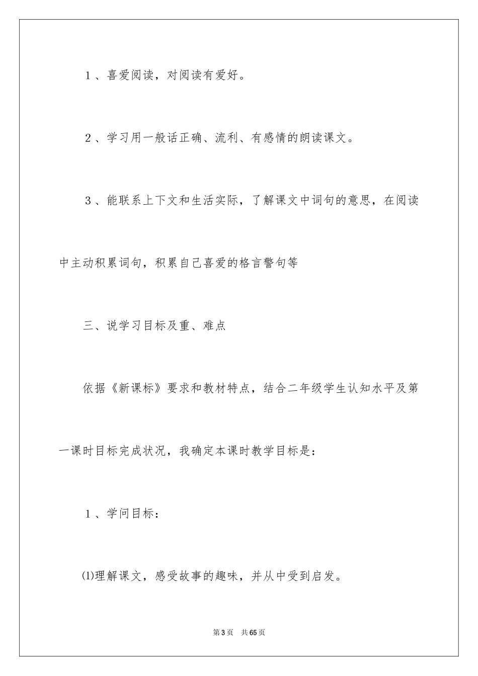 2024动手做做看说课稿_第3页