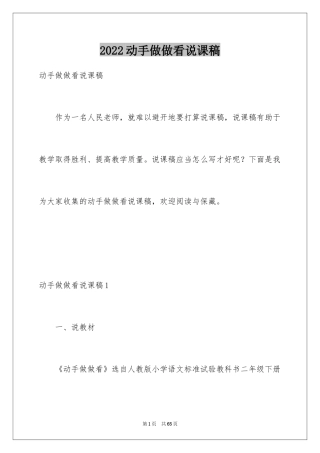 2024动手做做看说课稿