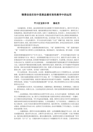 情景创设在初中思想品德有效性教学中的运用