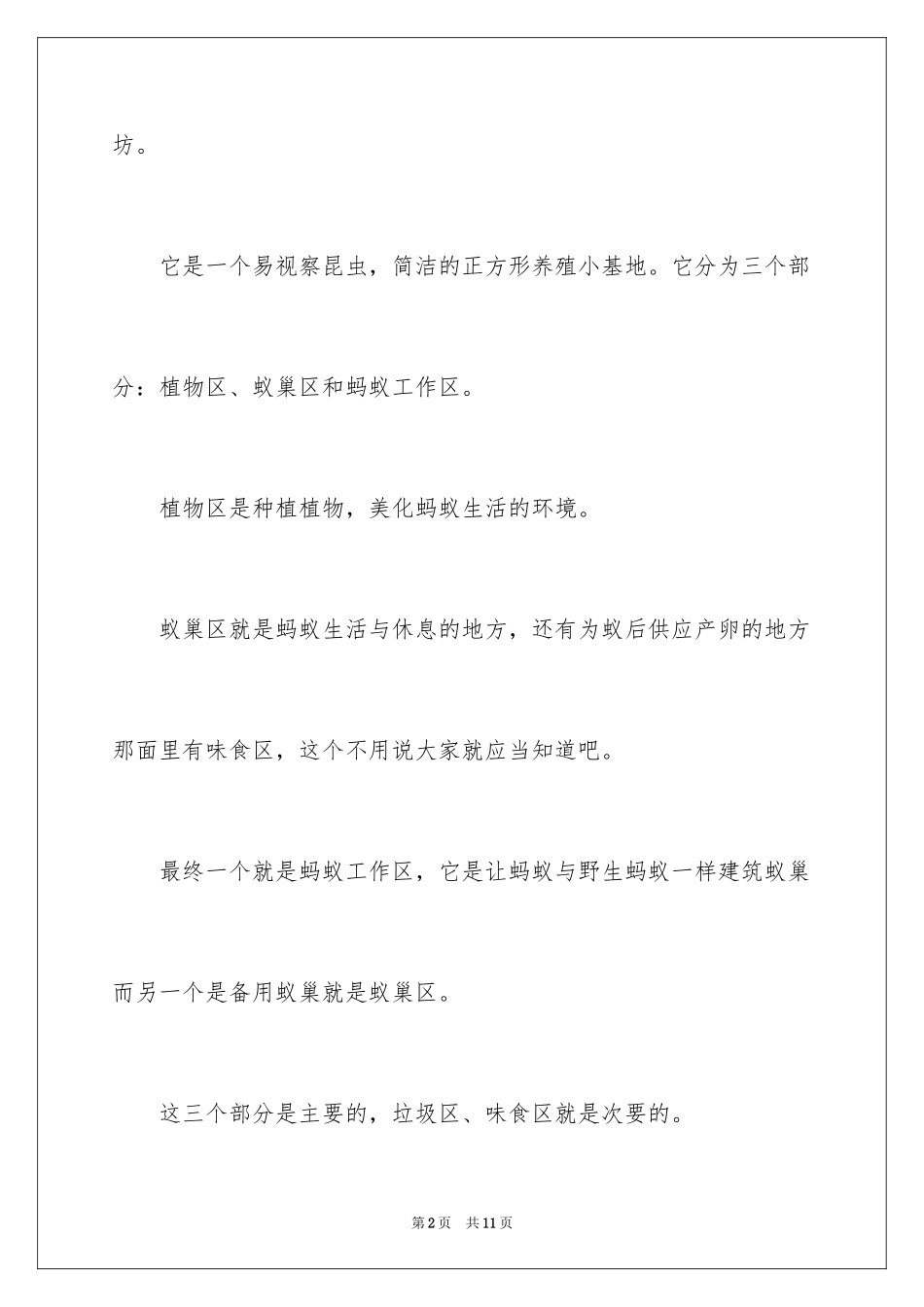 2024写物作文_24_第2页