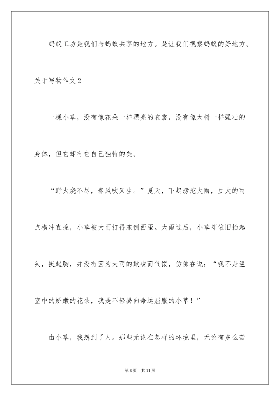 2024写物作文_24_第3页