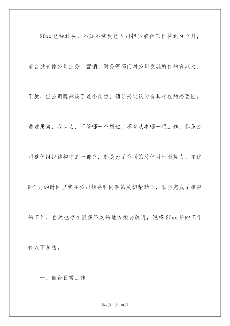 2024前台年终工作总结_29_第2页