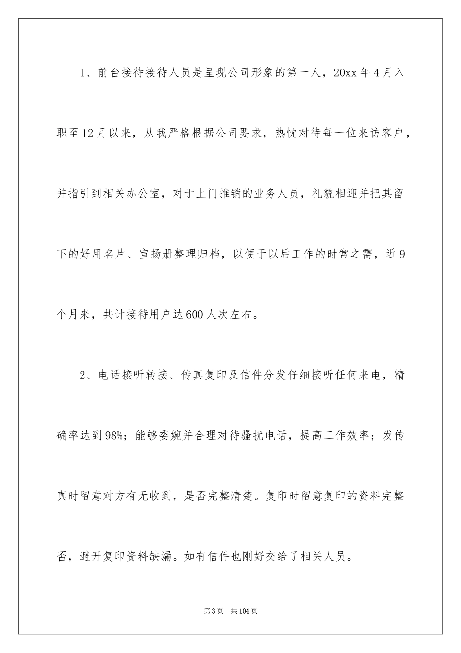 2024前台年终工作总结_29_第3页