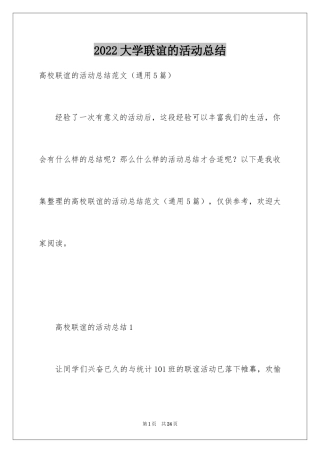2024大学联谊的活动总结