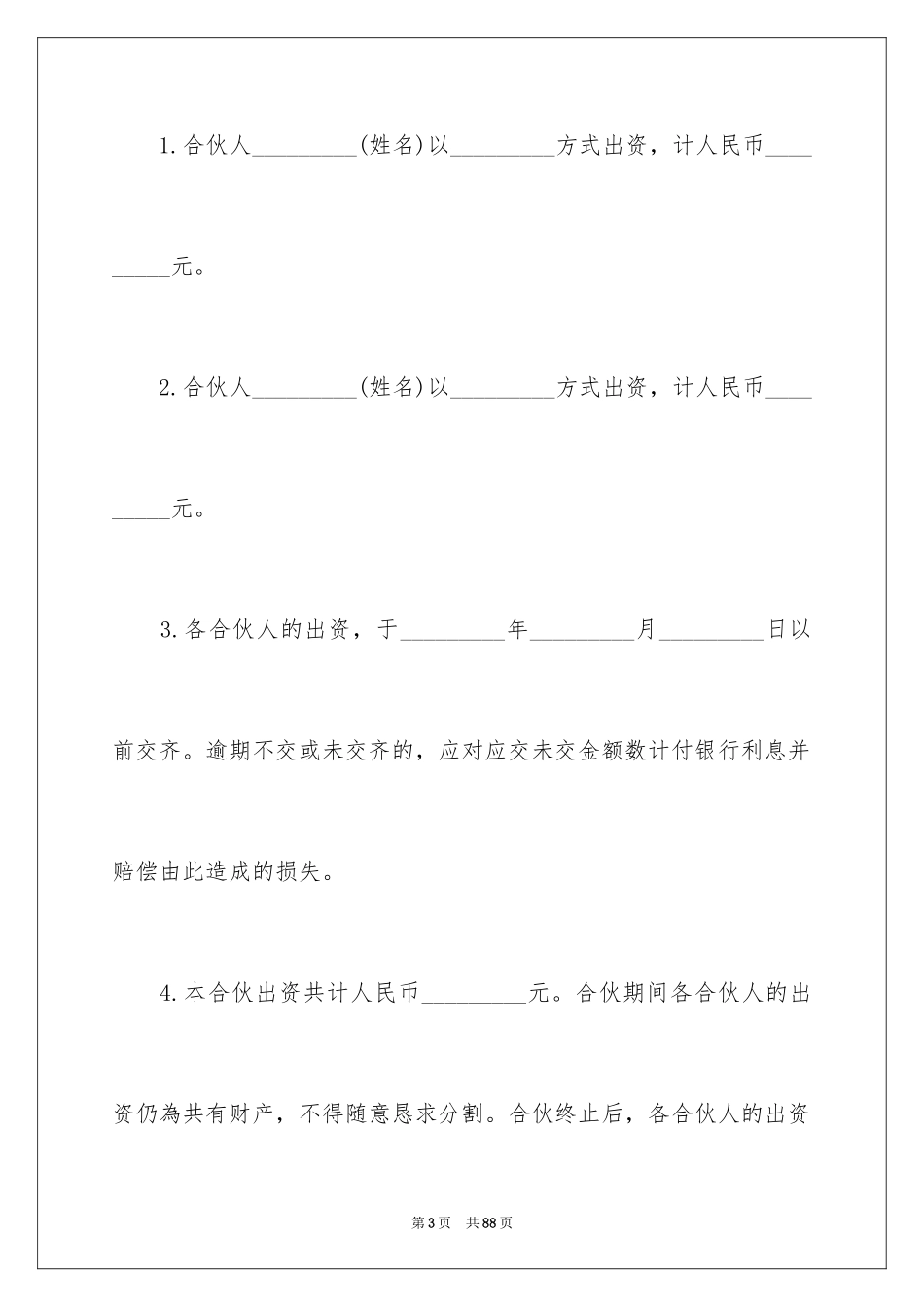 2024合作经营合同_60_第3页