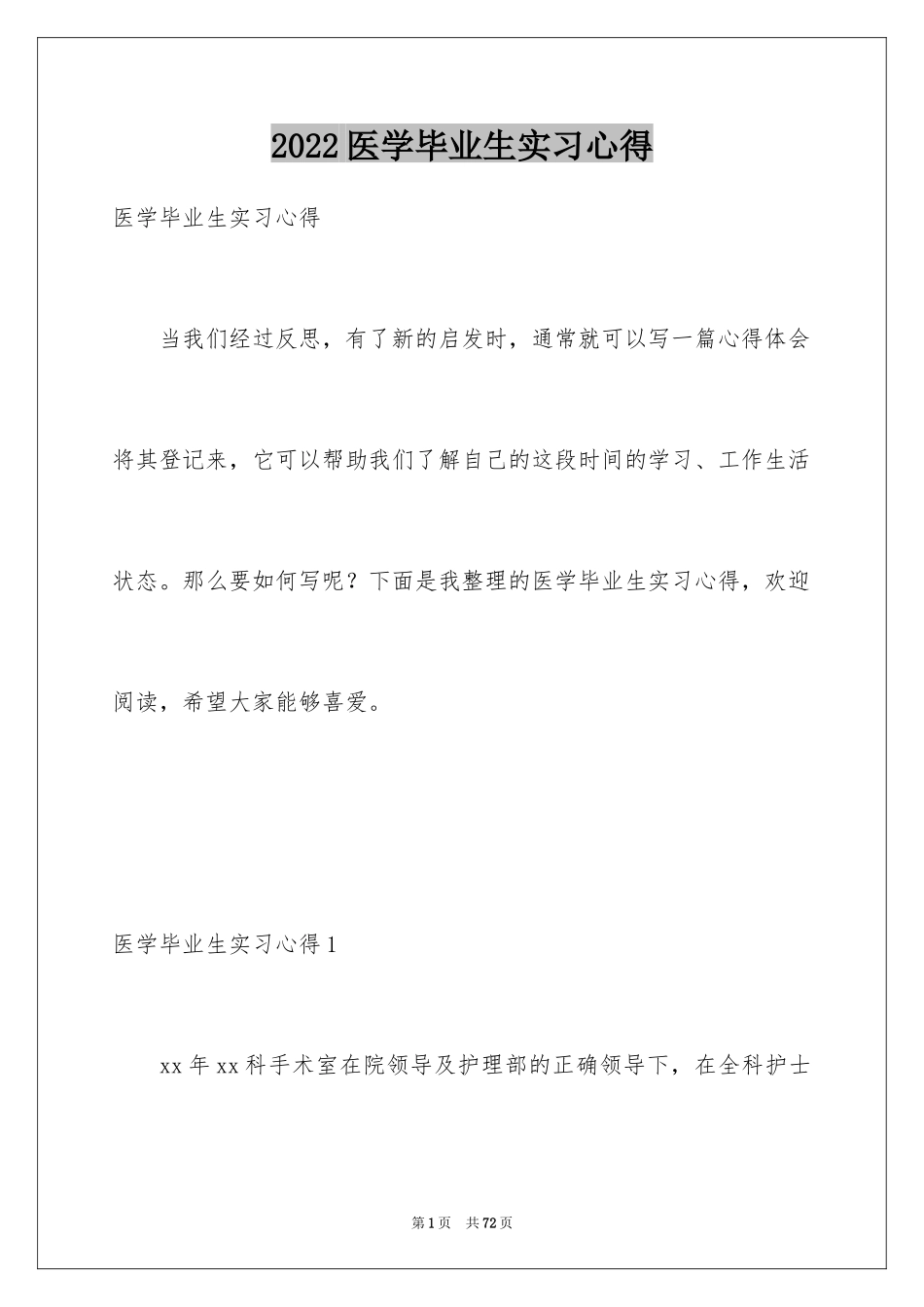 2024医学毕业生实习心得_第1页