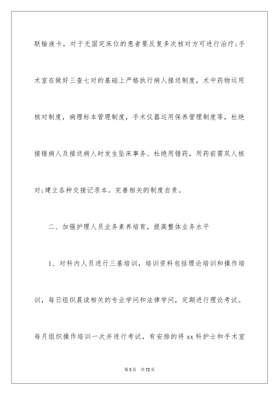 2024医学毕业生实习心得_第3页