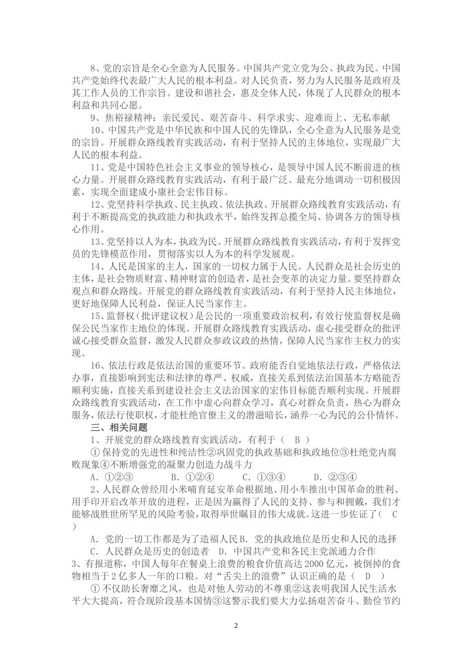 新党的群众路线实践活动专题_第2页
