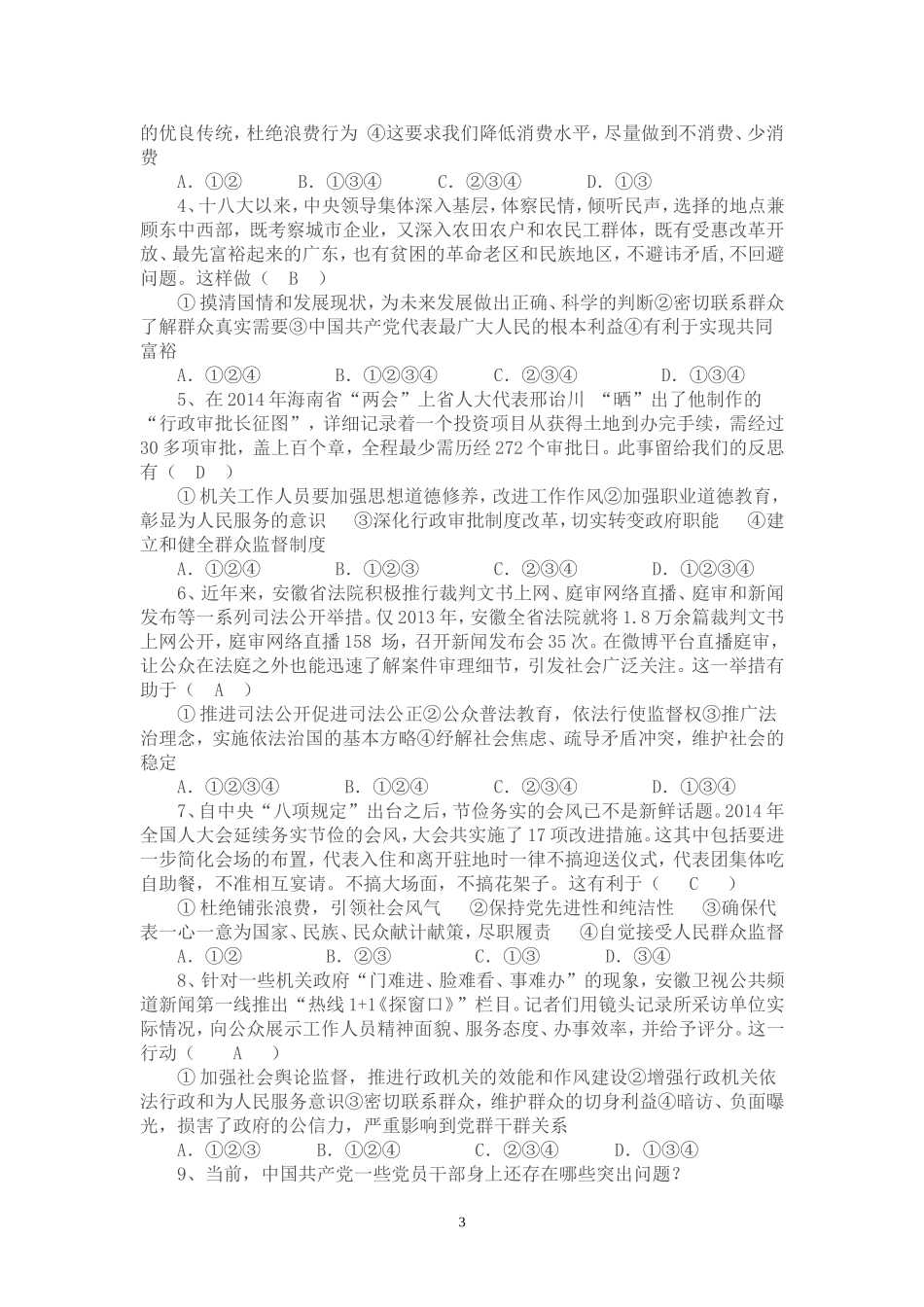 新党的群众路线实践活动专题_第3页